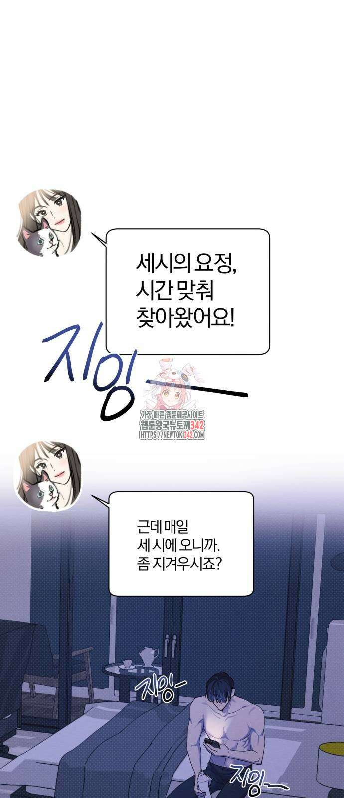 완벽한 계약 11화 1