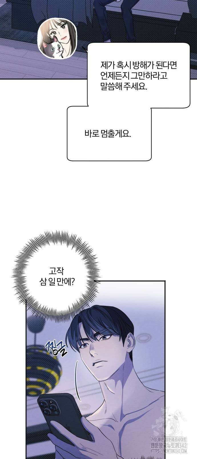 완벽한 계약 11화 2