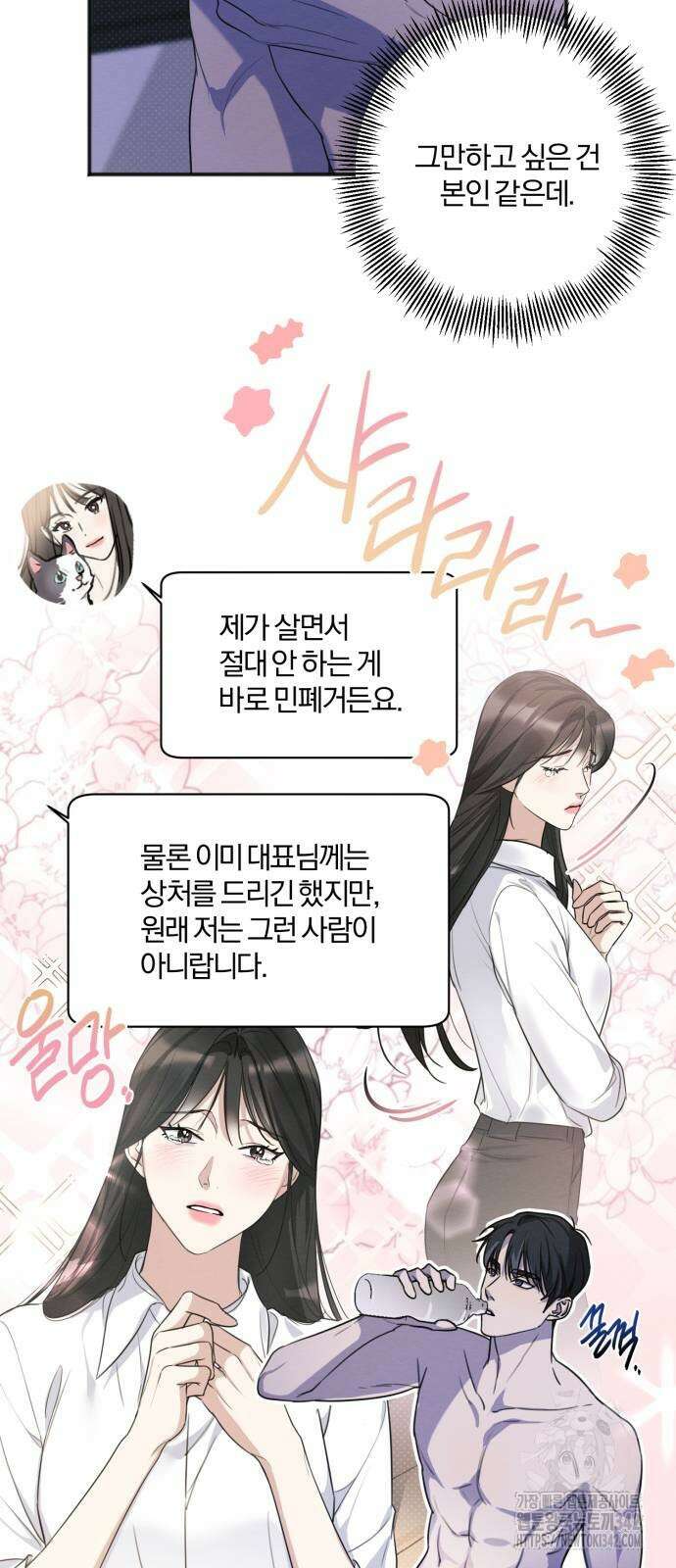 완벽한 계약 11화 3