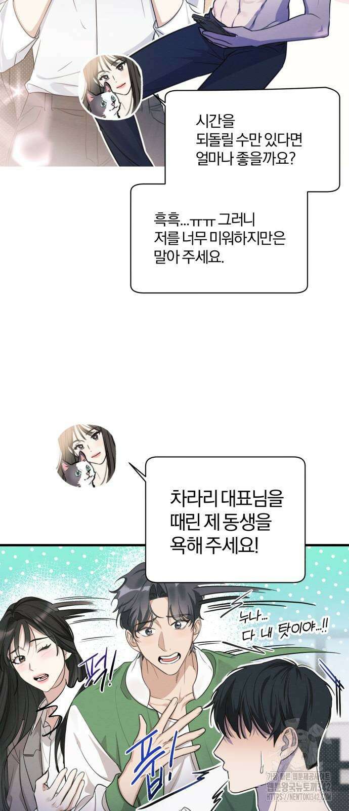 완벽한 계약 11화 4