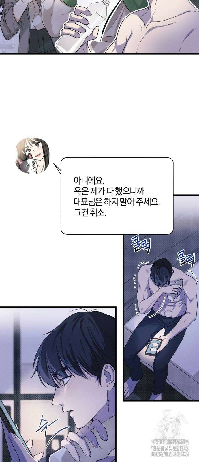 완벽한 계약 11화 5