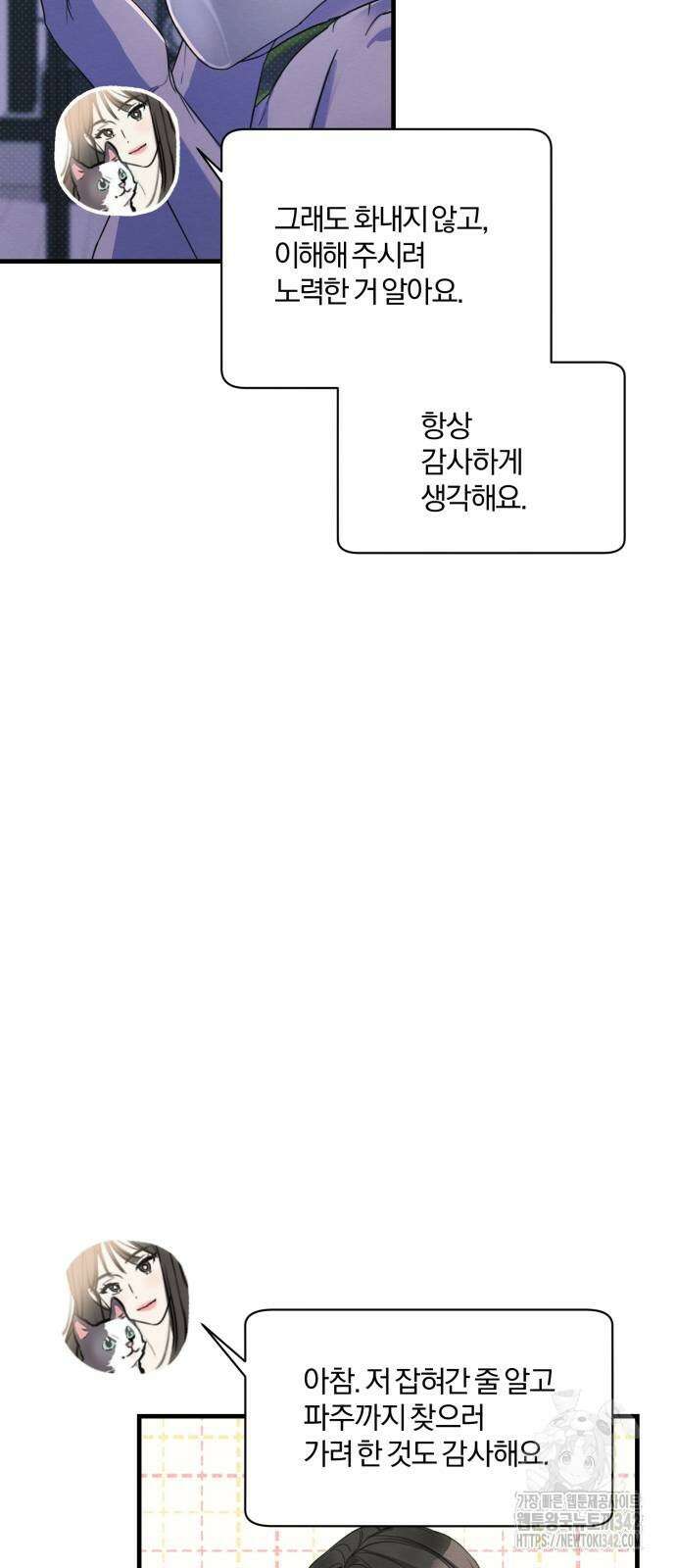 완벽한 계약 11화 6