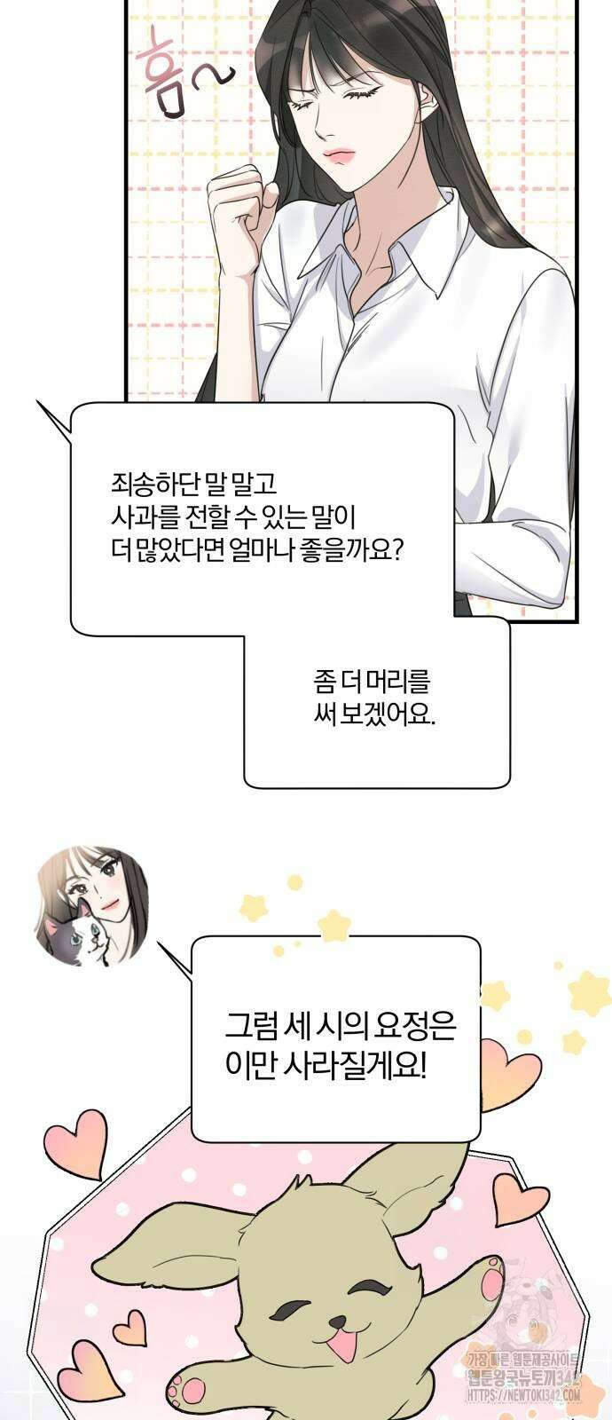 완벽한 계약 11화 7