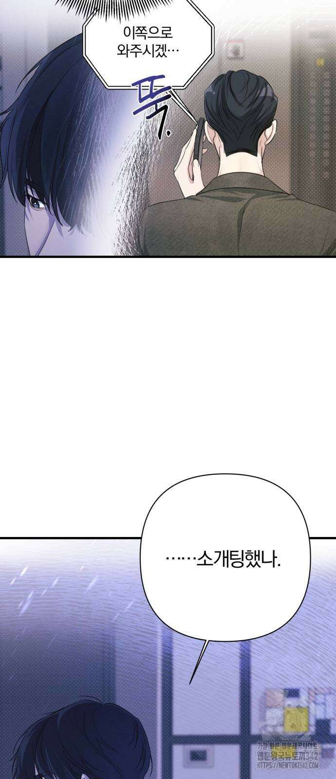 완벽한 계약 11화 10