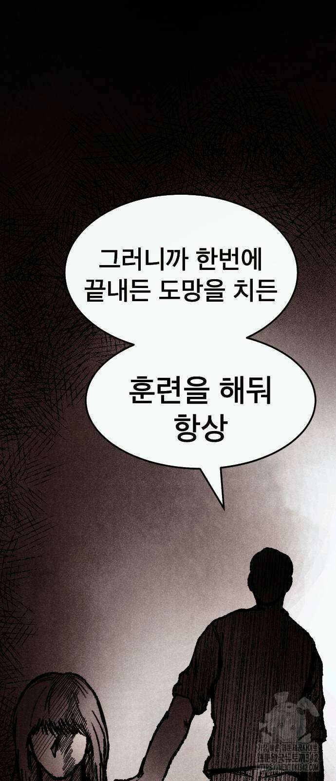 205호 고은혜 14화 51