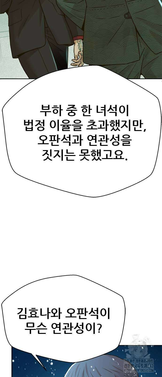 판사 이한영 175화 6