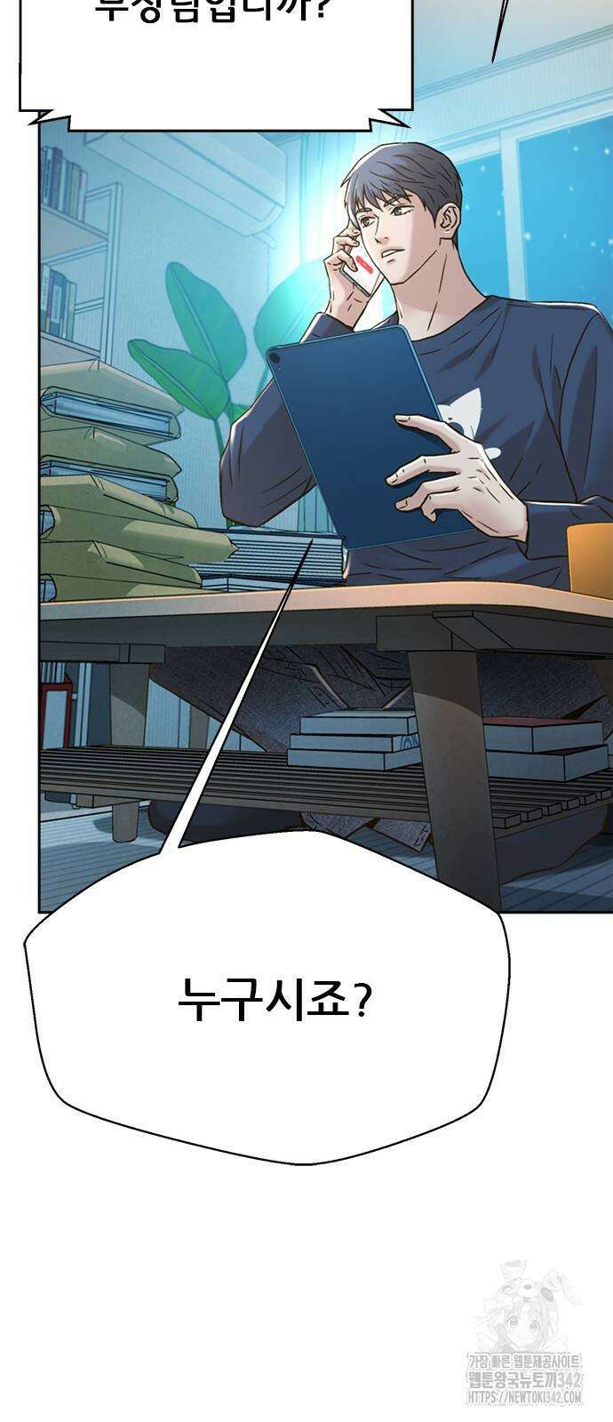 판사 이한영 175화 27