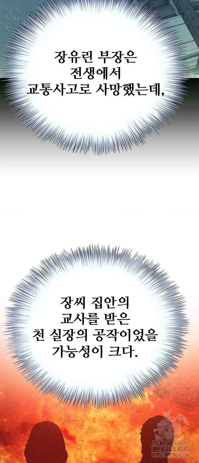 판사 이한영 175화 37