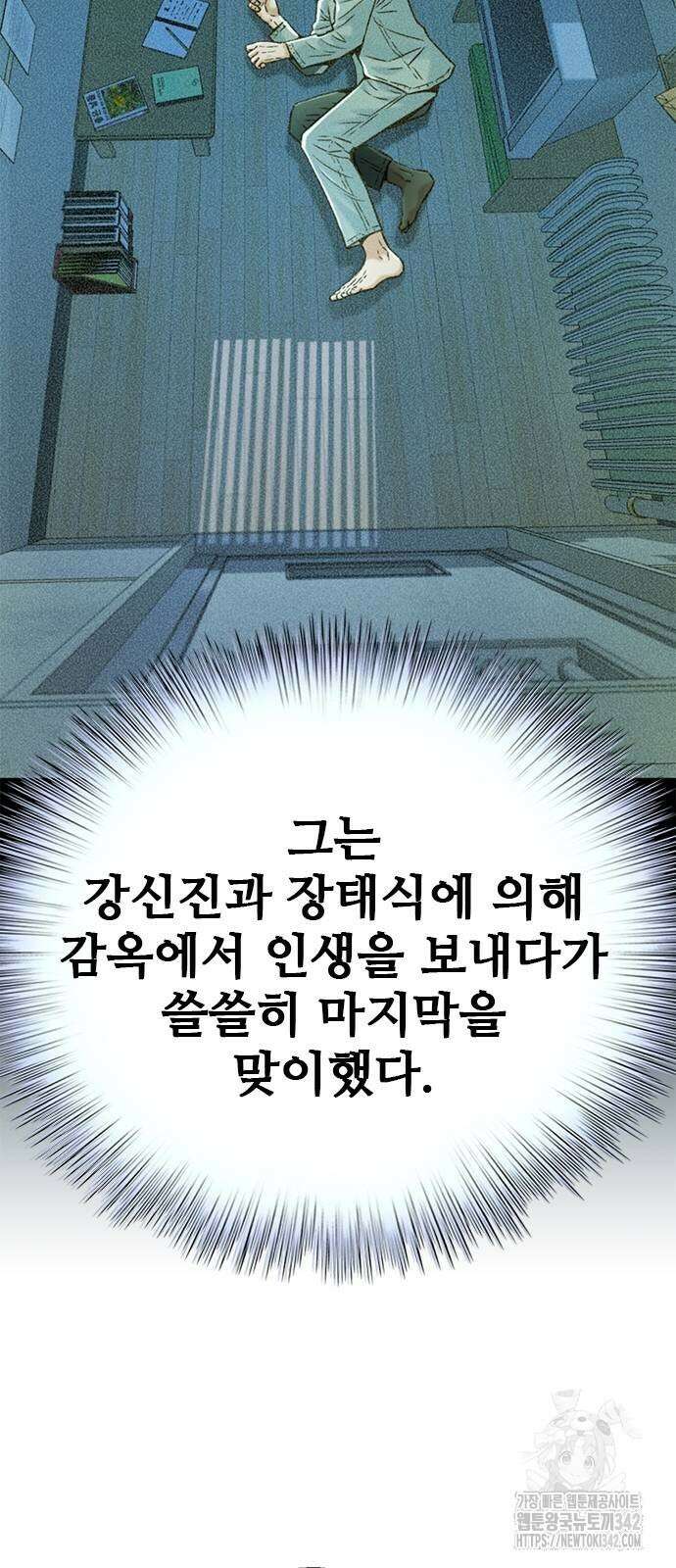 판사 이한영 175화 41