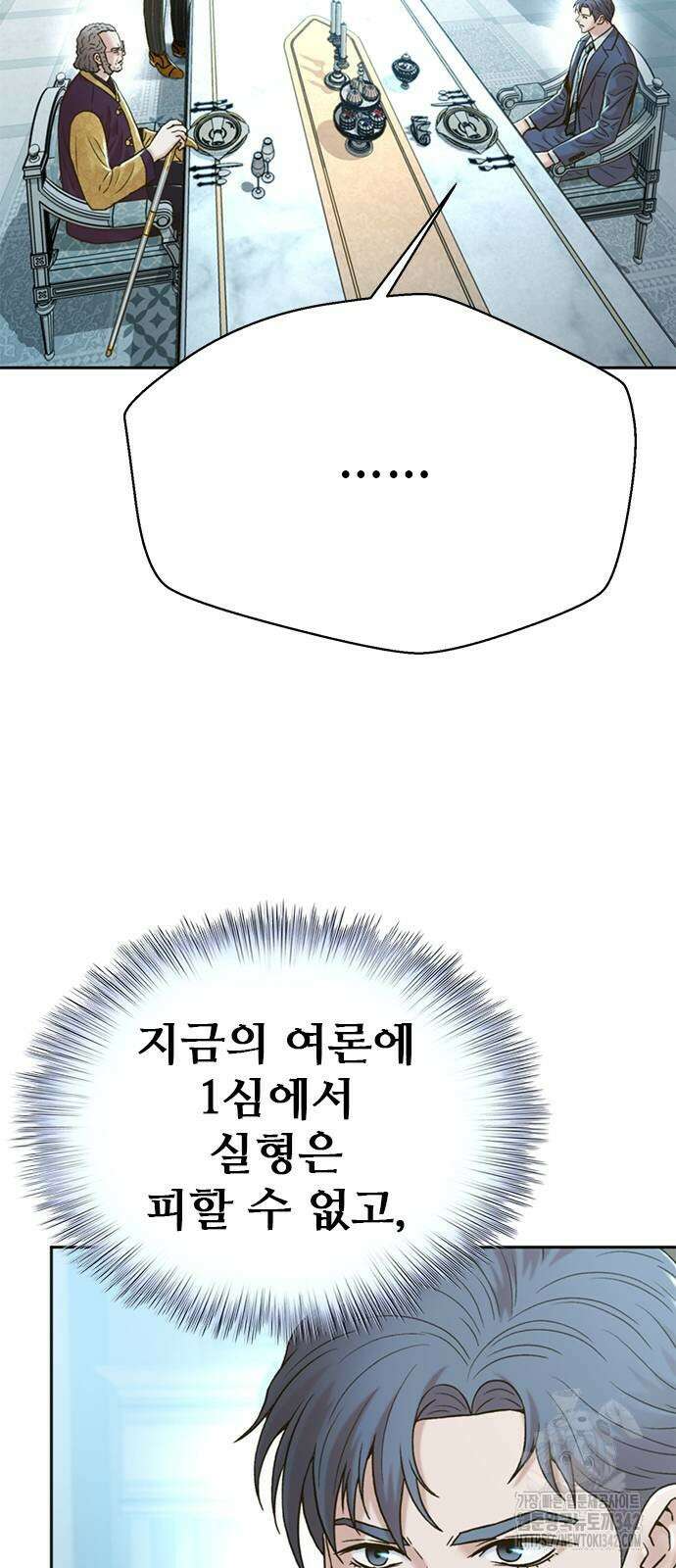 판사 이한영 175화 47