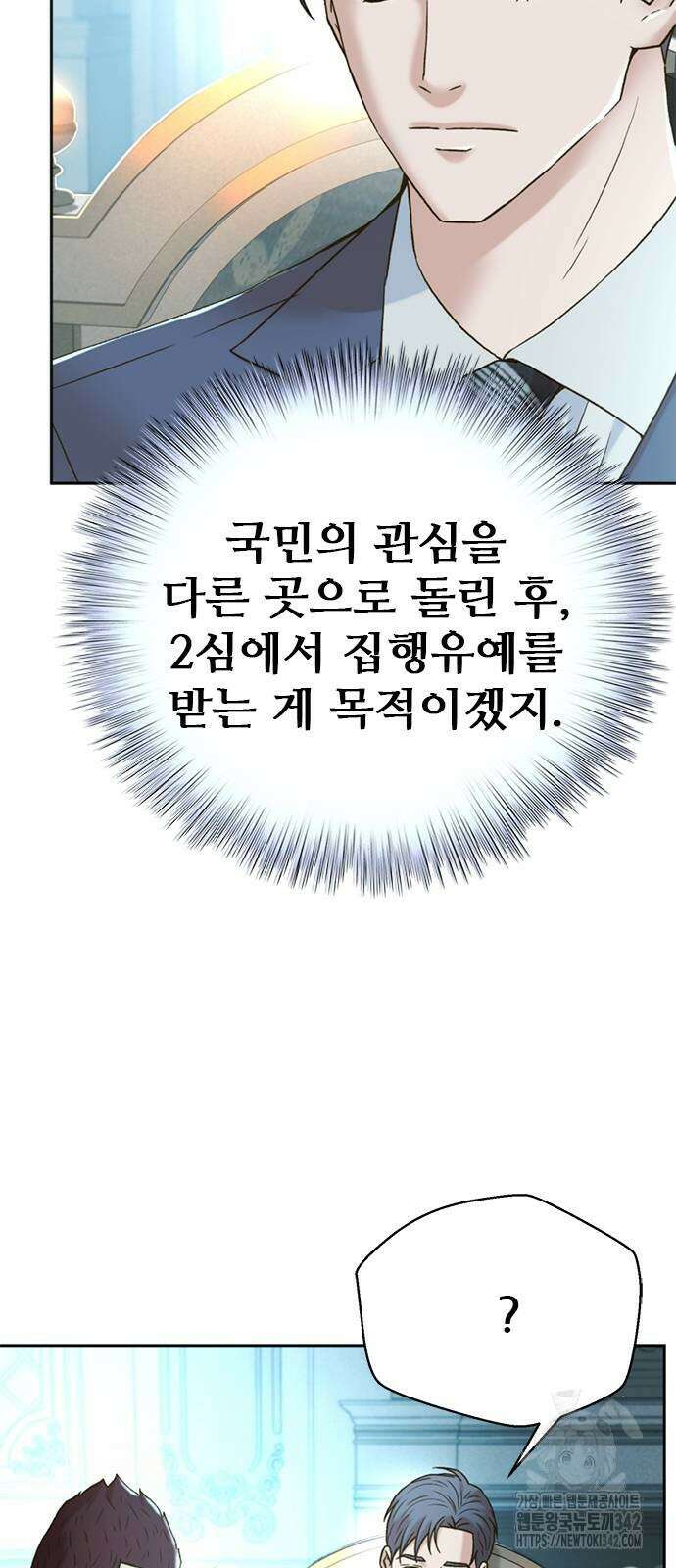판사 이한영 175화 48