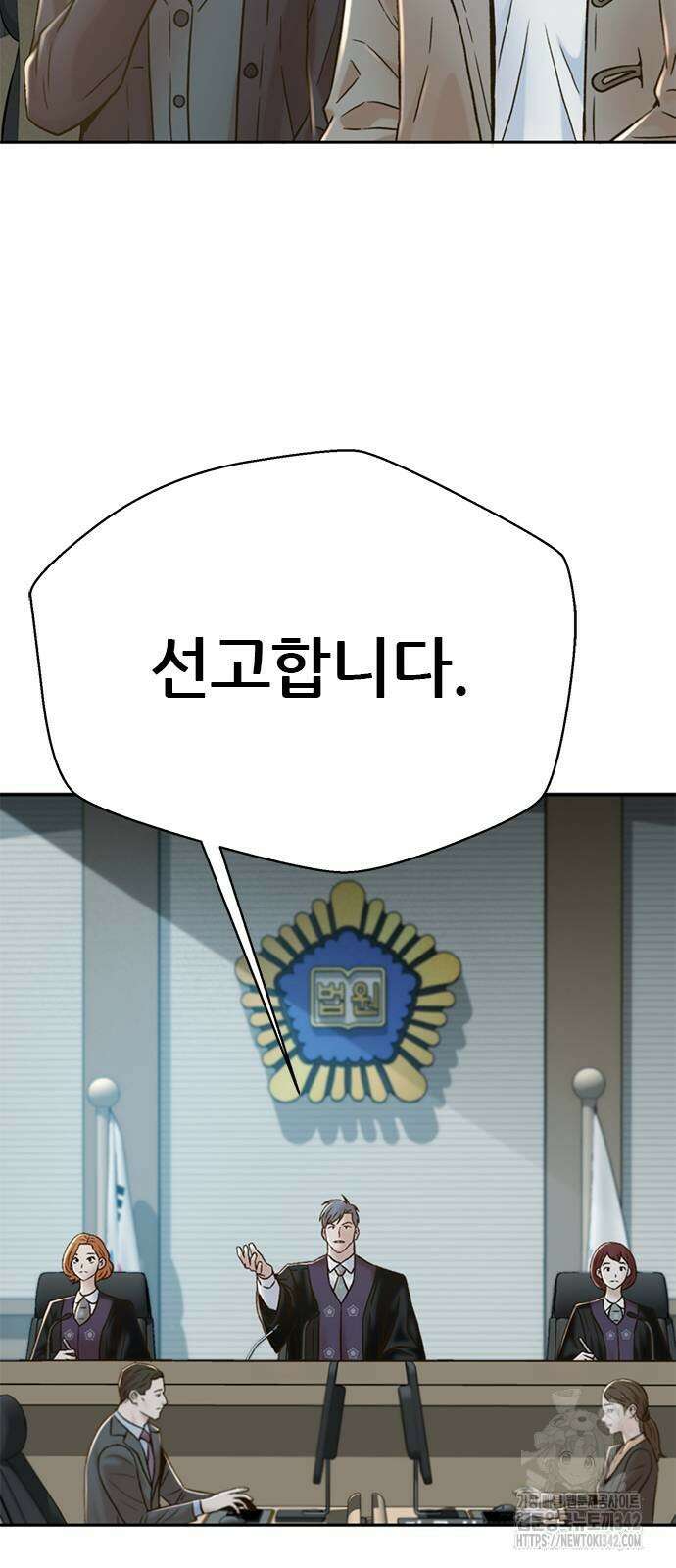 판사 이한영 175화 72