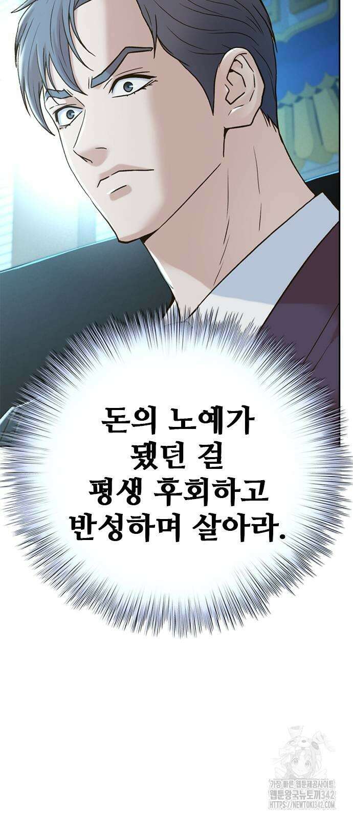 판사 이한영 175화 82