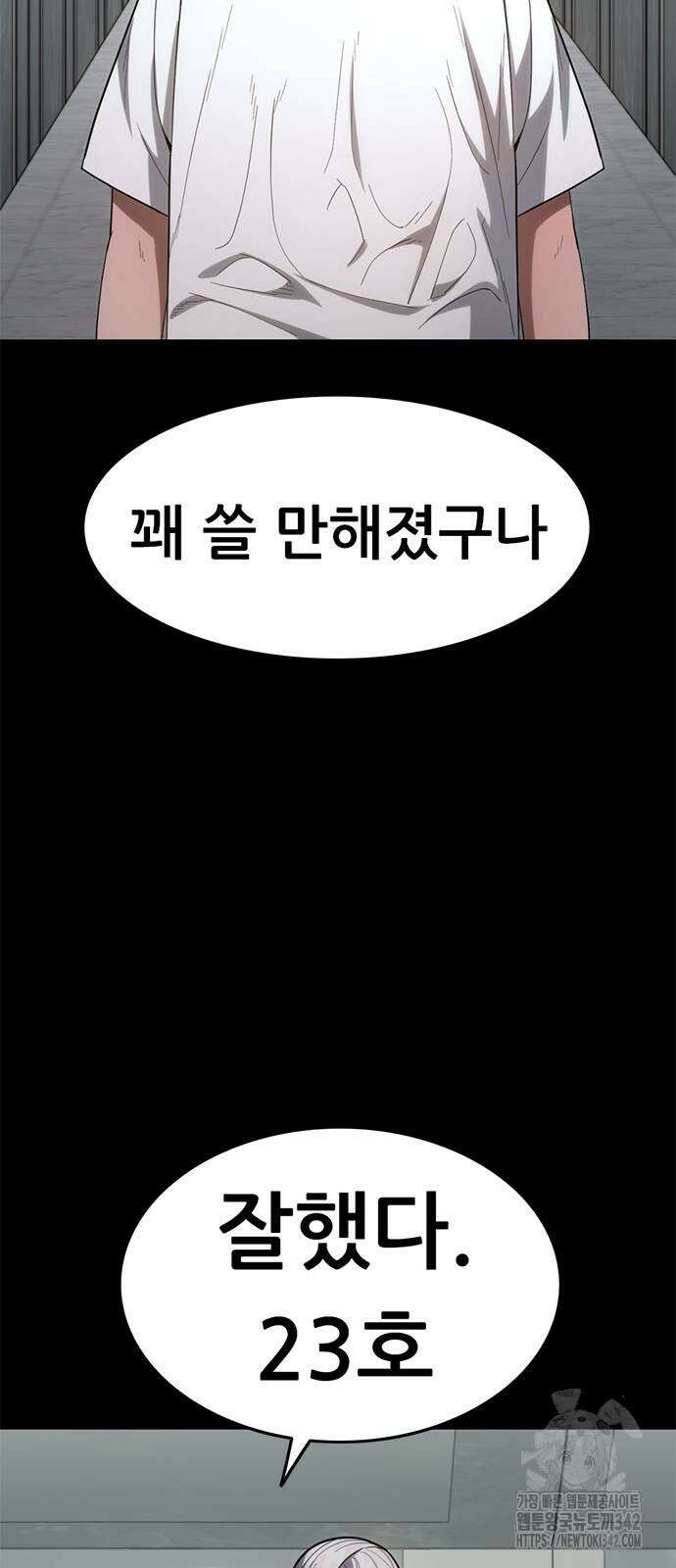 먹뀌싸 28화 13