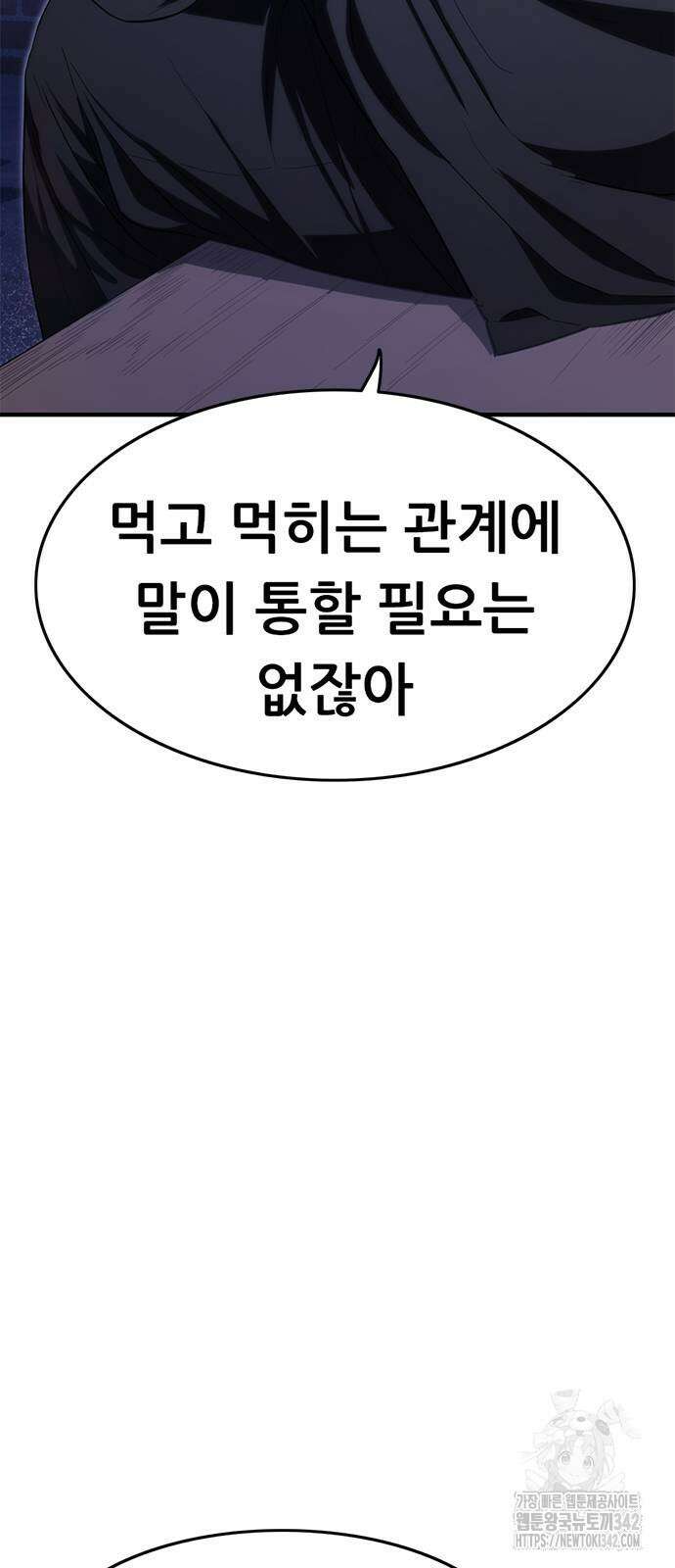 먹뀌싸 28화 19