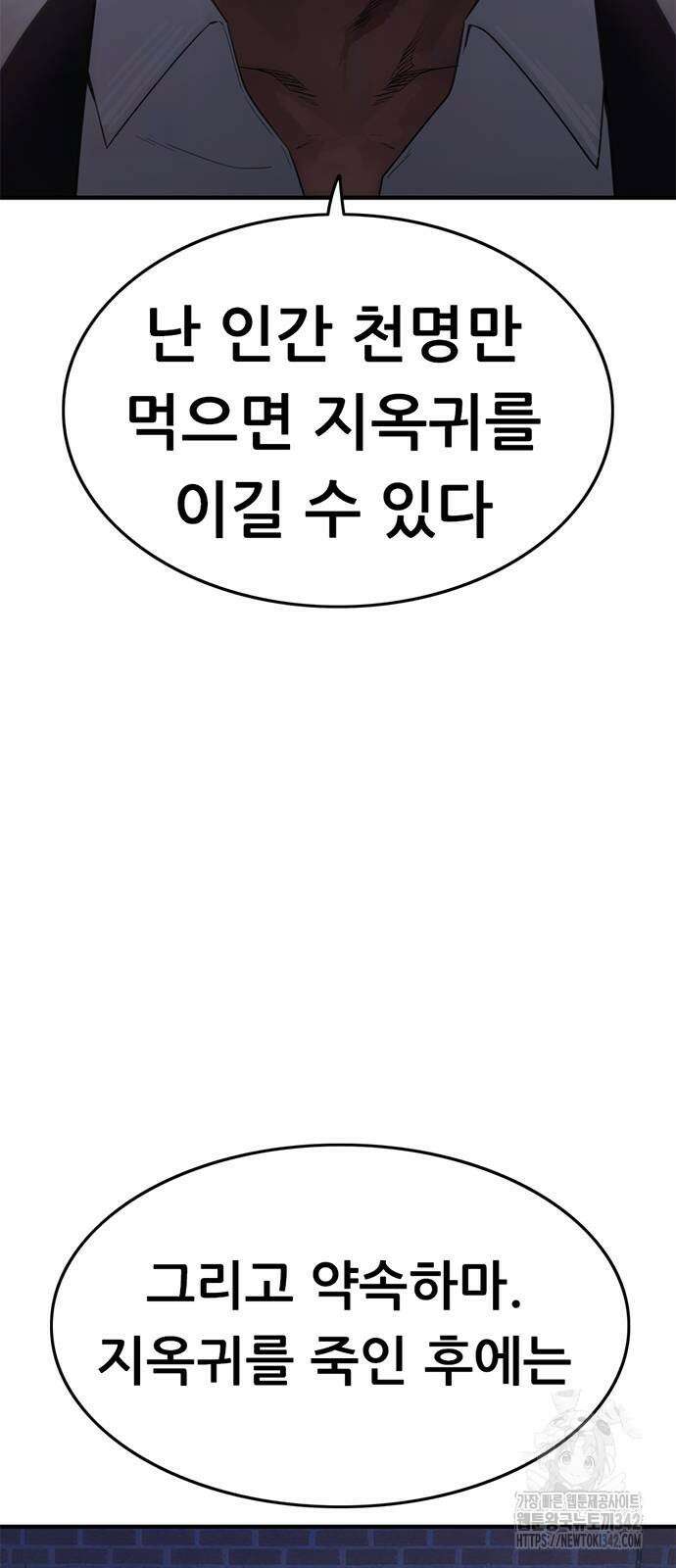 먹뀌싸 28화 27