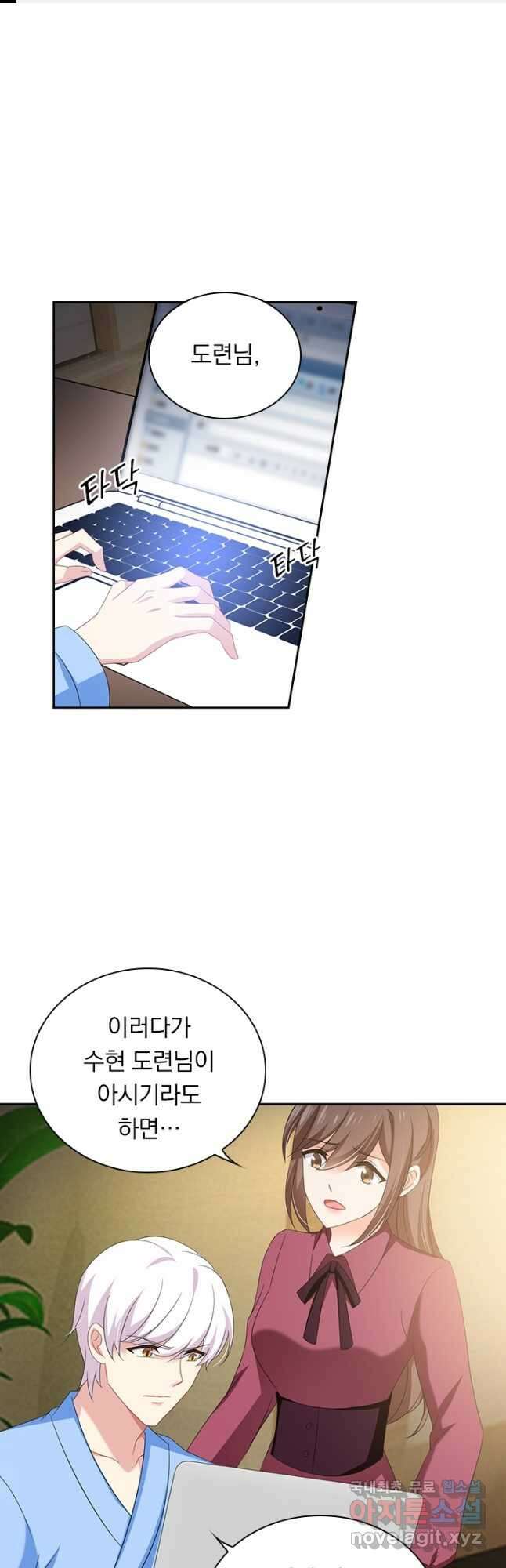 이혼해줄래요? 455화 1