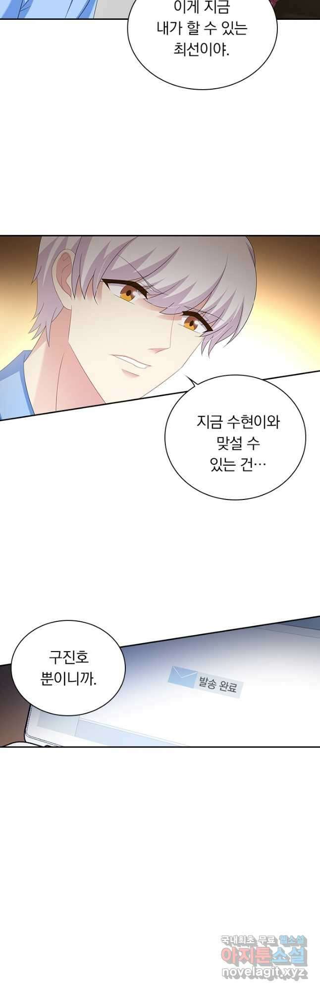 이혼해줄래요? 455화 2
