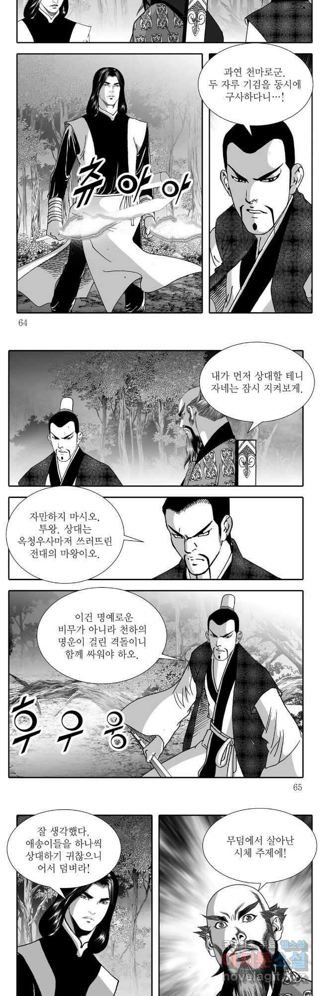 야설록 무림천년사 컬렉션 천마출사 26화 3
