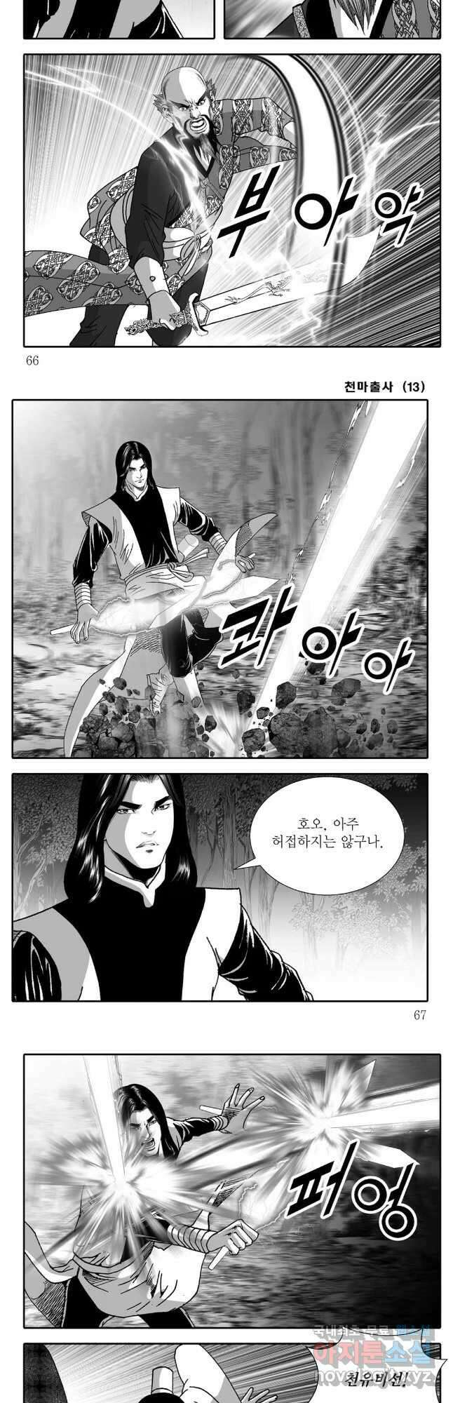 야설록 무림천년사 컬렉션 천마출사 26화 4