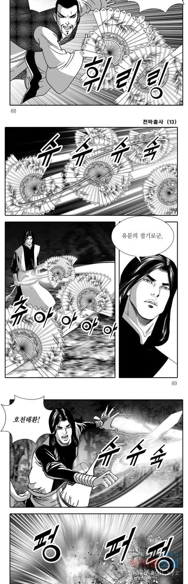 야설록 무림천년사 컬렉션 천마출사 26화 5