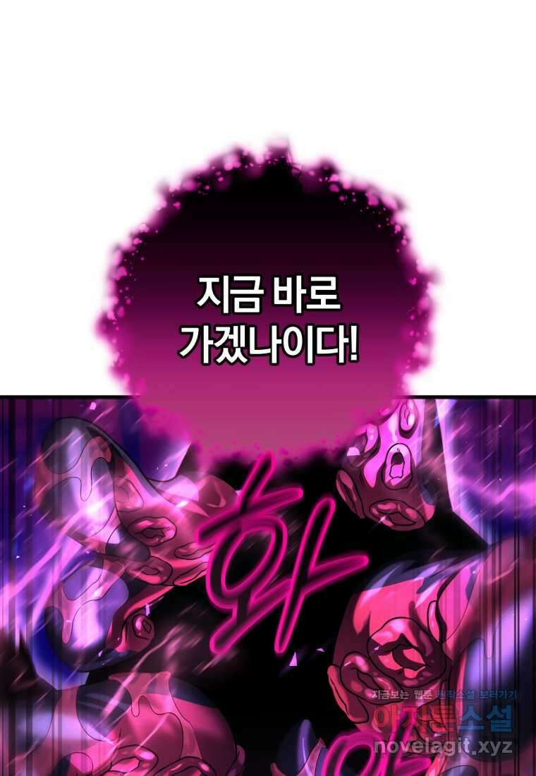 만 년 만에 귀환한 플레이어 84화 1