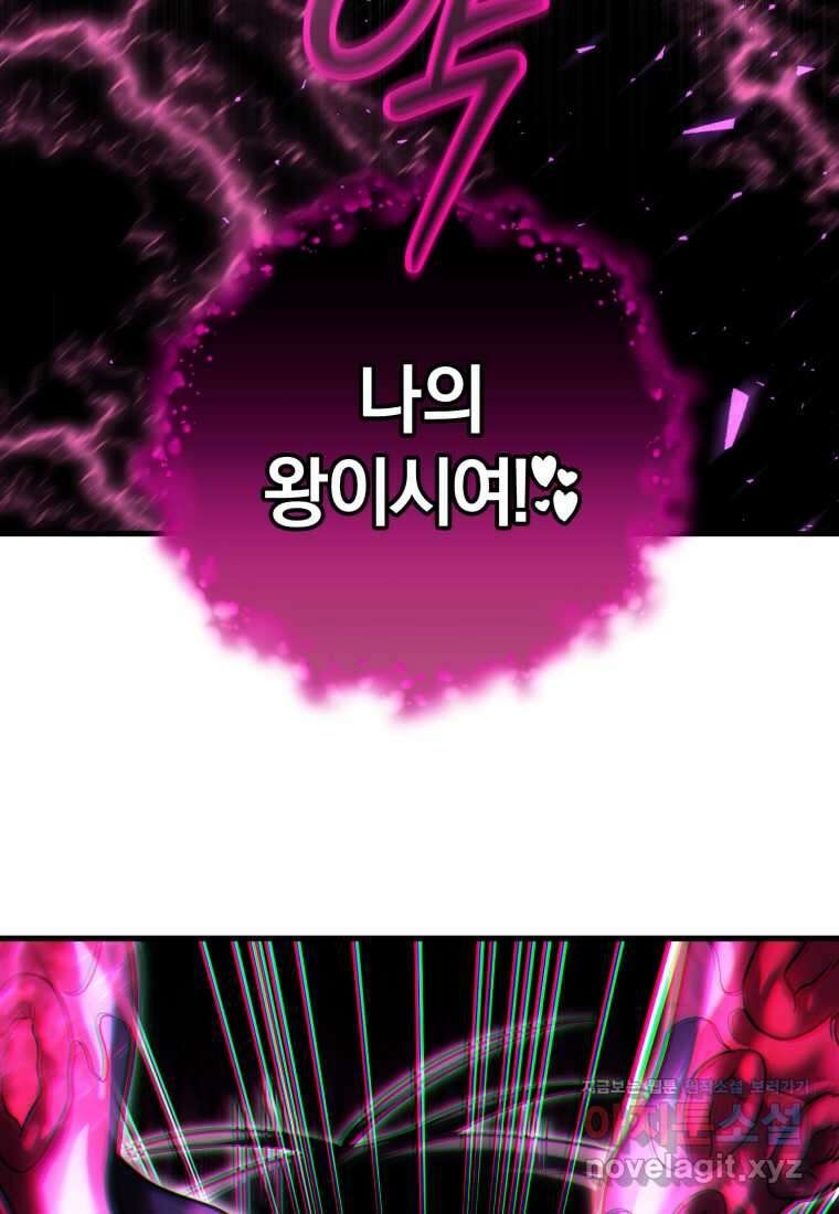 만 년 만에 귀환한 플레이어 84화 3