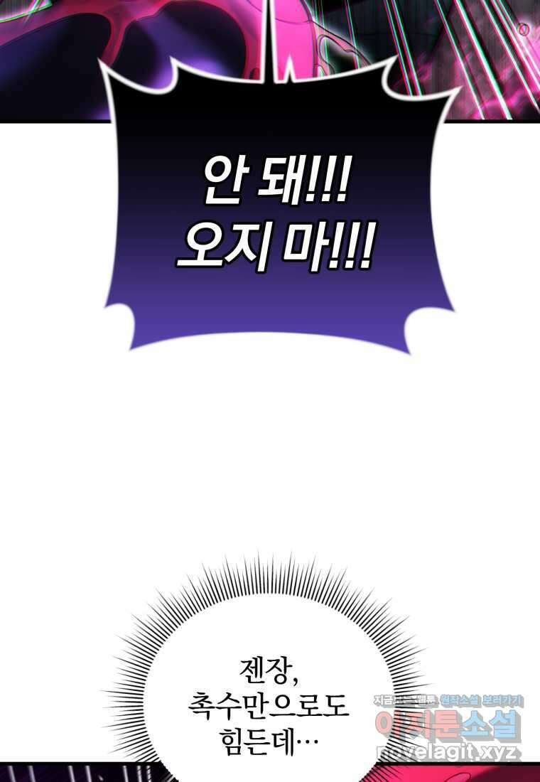만 년 만에 귀환한 플레이어 84화 5