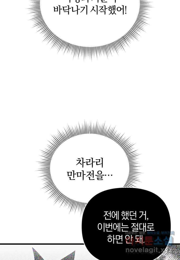 만 년 만에 귀환한 플레이어 84화 8