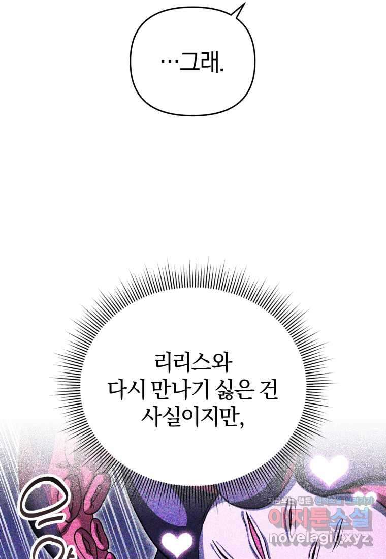 만 년 만에 귀환한 플레이어 84화 10