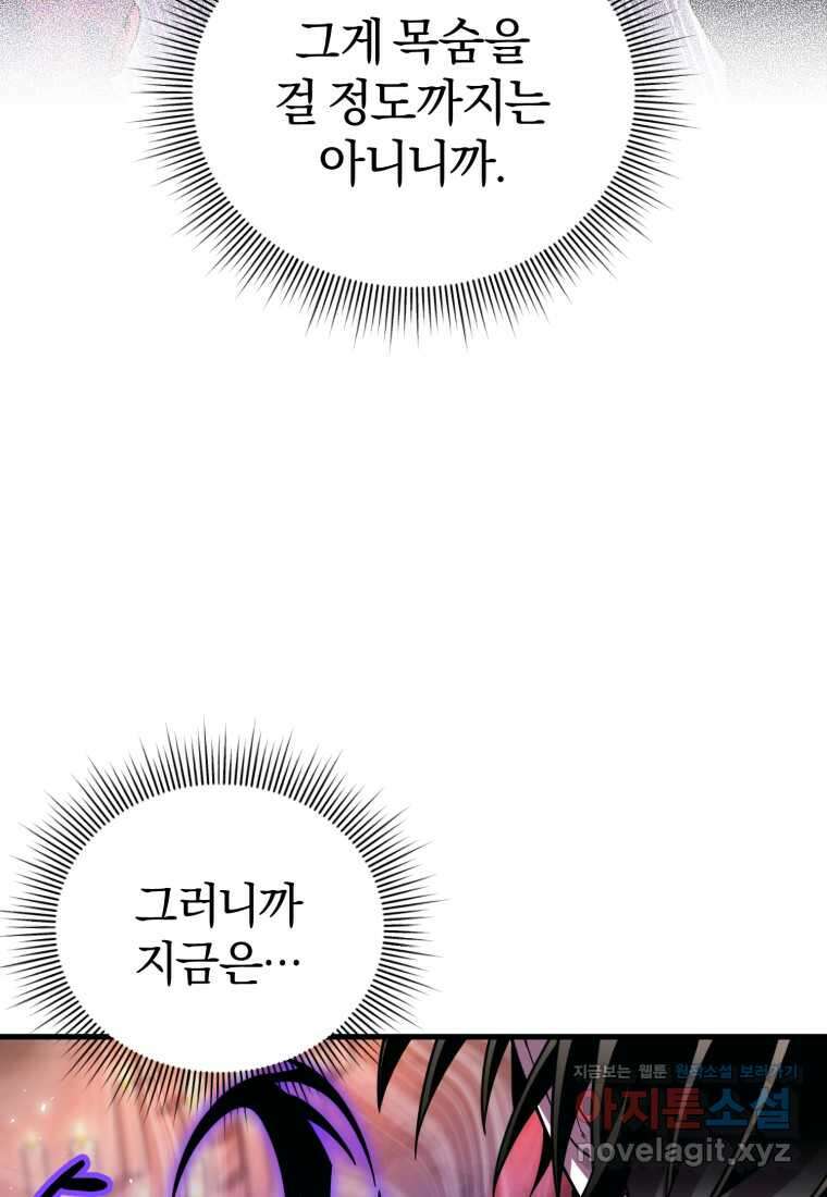 만 년 만에 귀환한 플레이어 84화 12