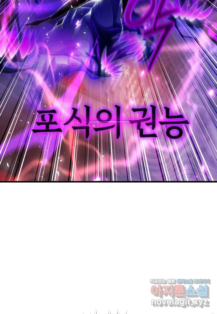 만 년 만에 귀환한 플레이어 84화 15