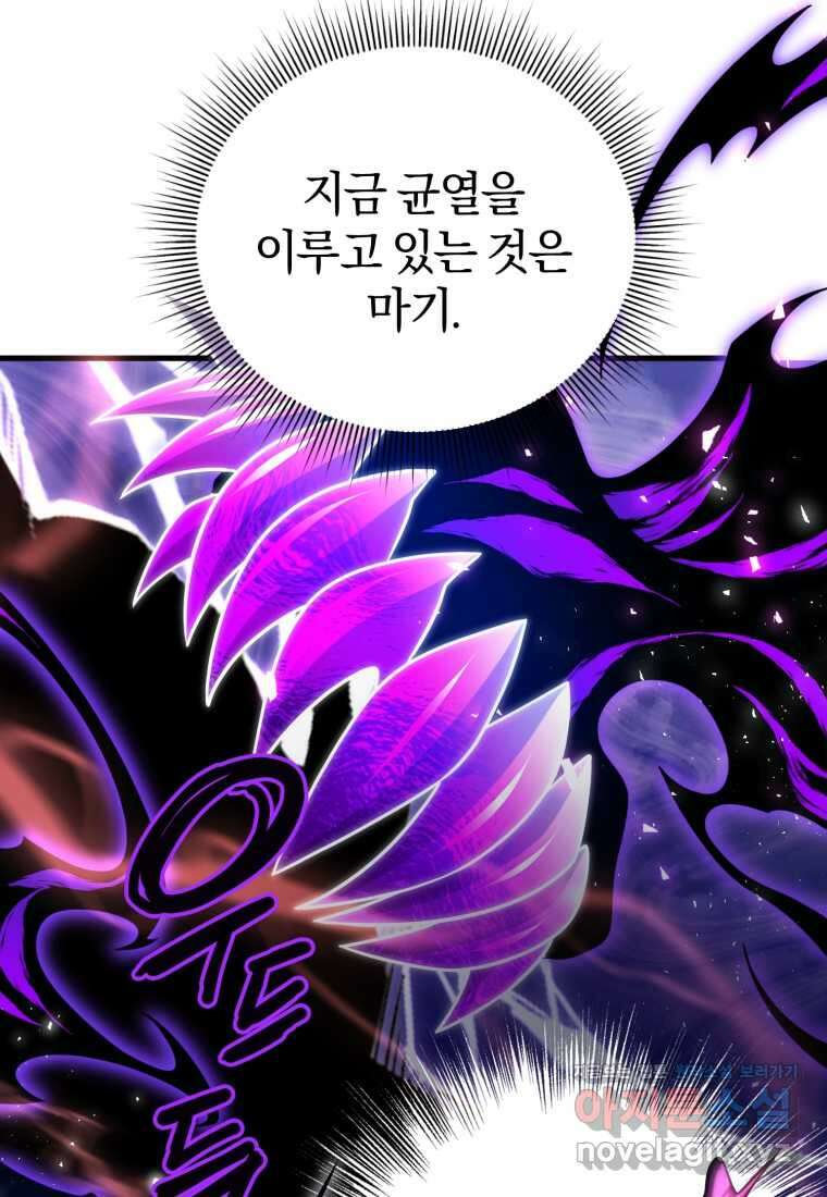 만 년 만에 귀환한 플레이어 84화 16