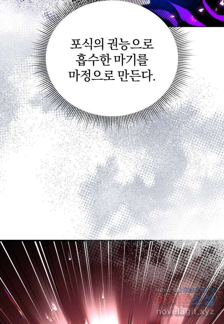 만 년 만에 귀환한 플레이어 84화 18