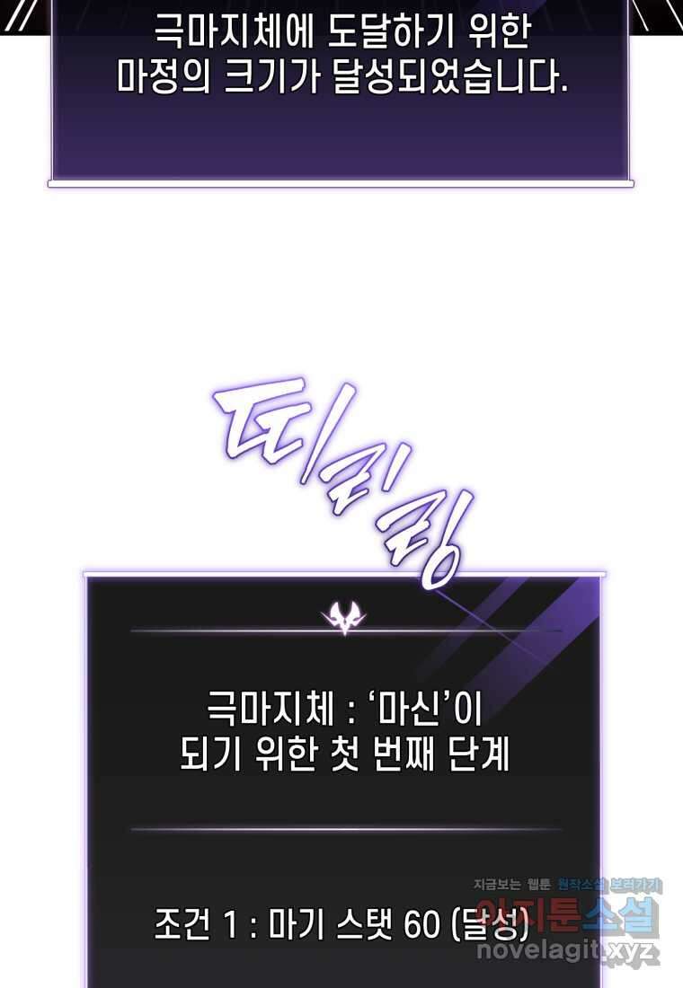 만 년 만에 귀환한 플레이어 84화 20
