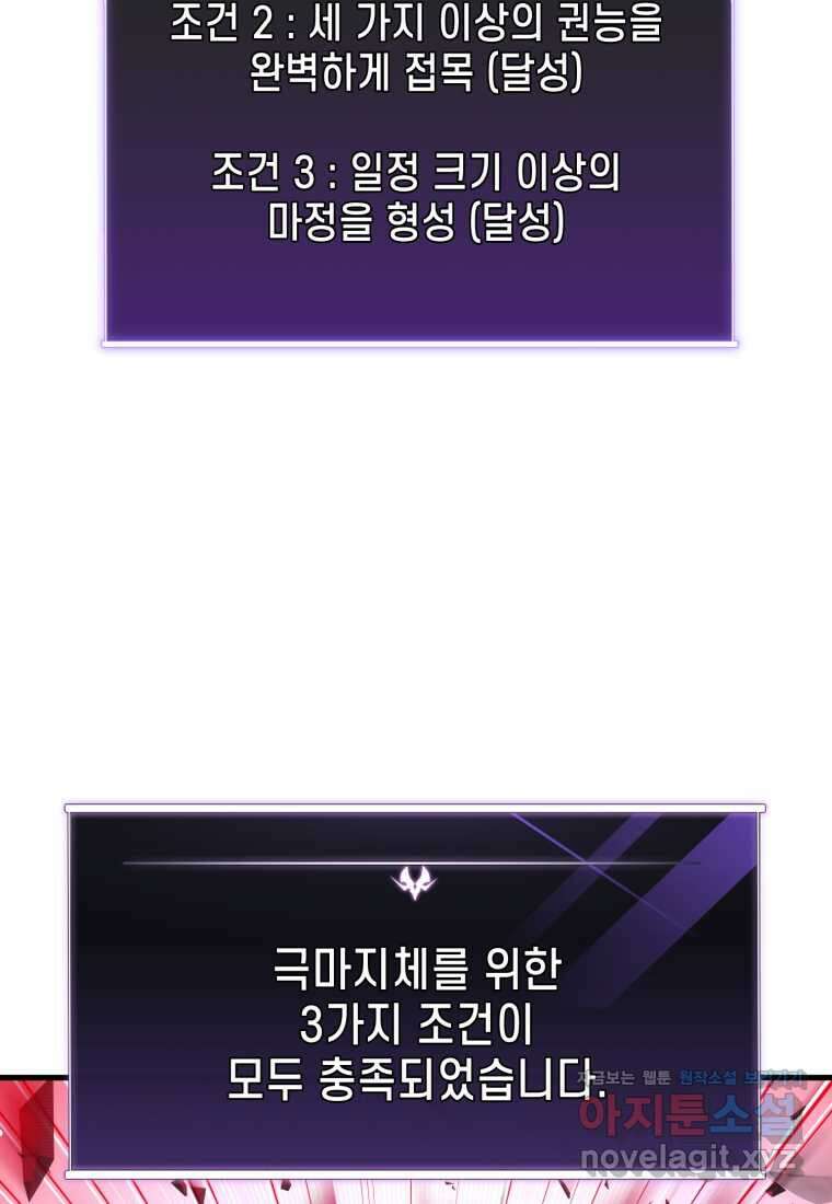 만 년 만에 귀환한 플레이어 84화 21