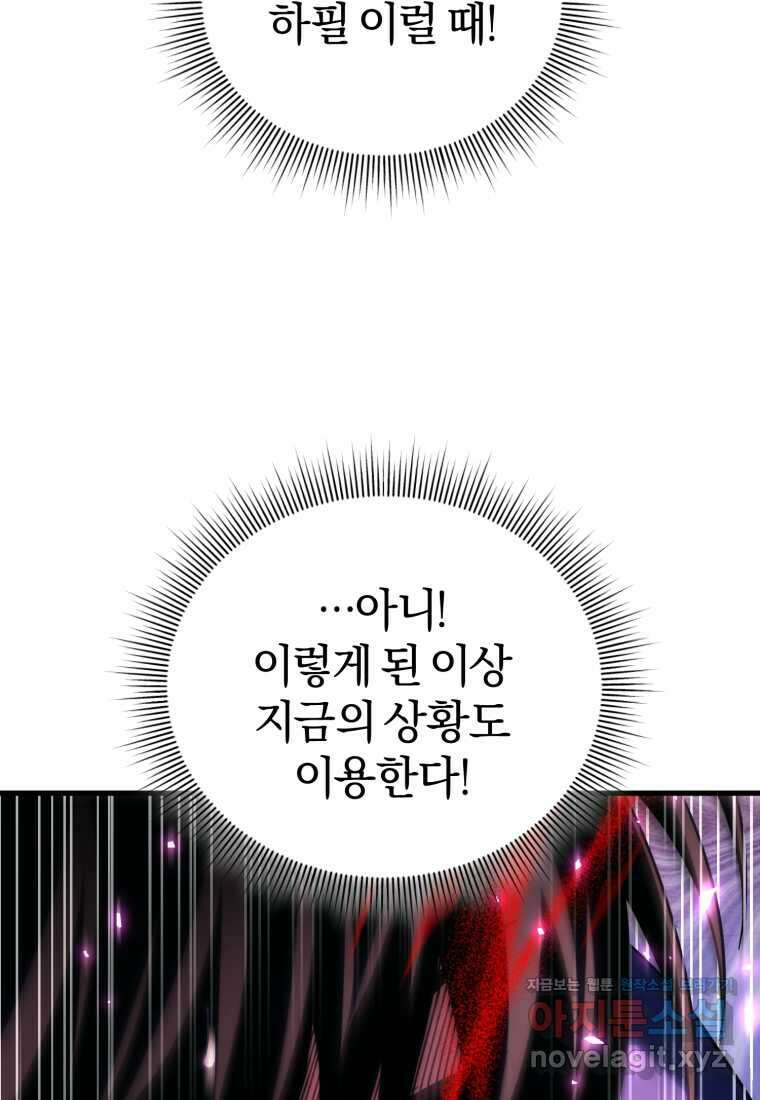 만 년 만에 귀환한 플레이어 84화 25