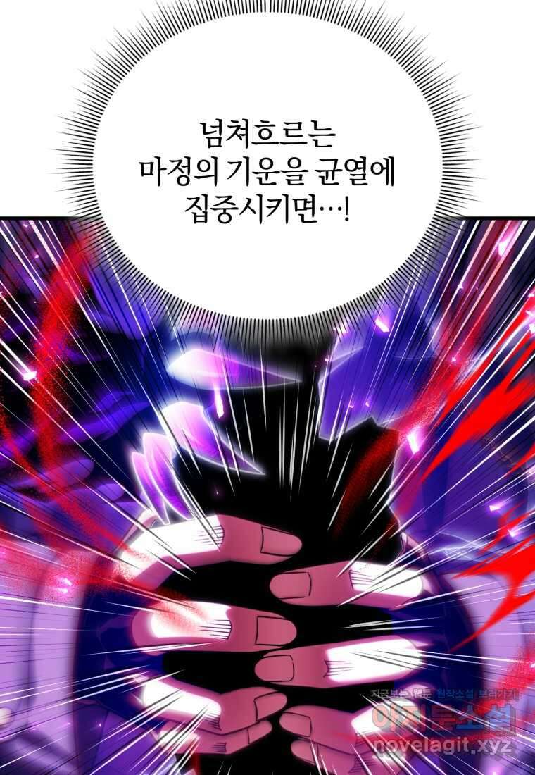 만 년 만에 귀환한 플레이어 84화 27