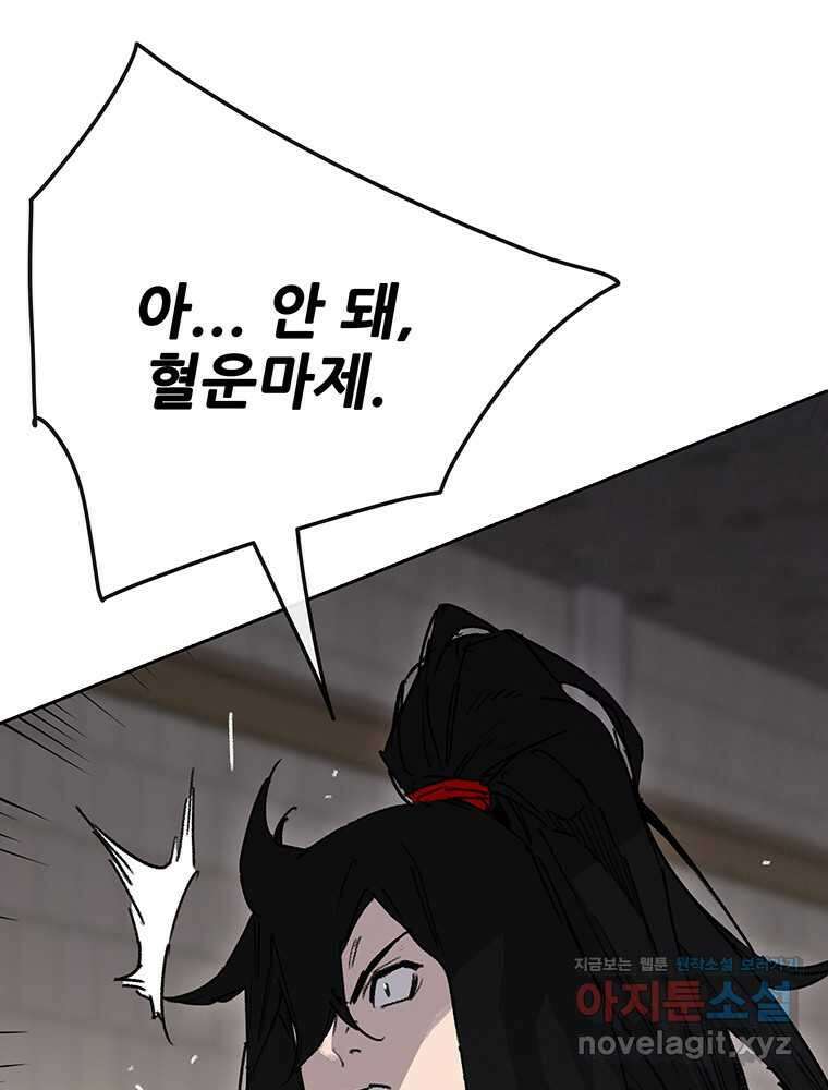 불패검선219화 10