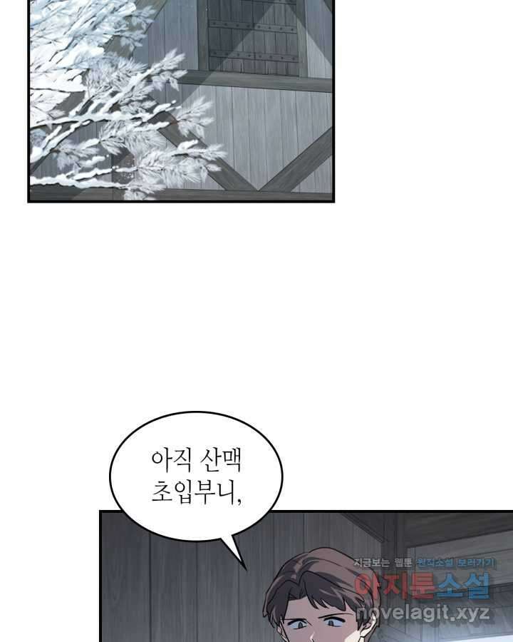 그녀와 야수 153화 2
