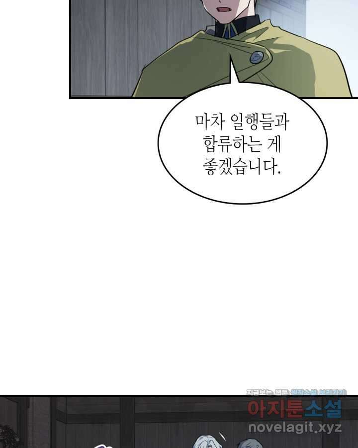 그녀와 야수 153화 3