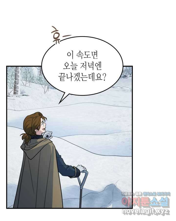 그녀와 야수 153화 7