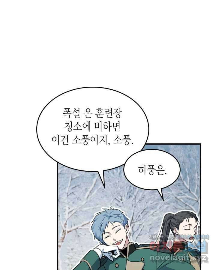 그녀와 야수 153화 8