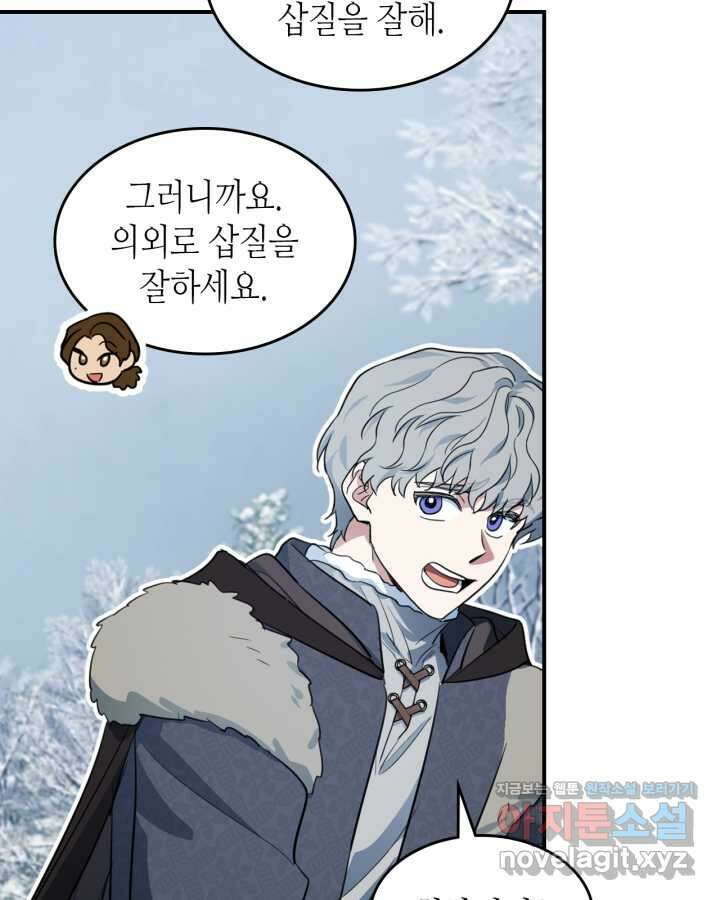 그녀와 야수 153화 10