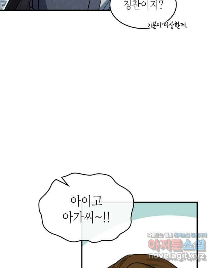 그녀와 야수 153화 11