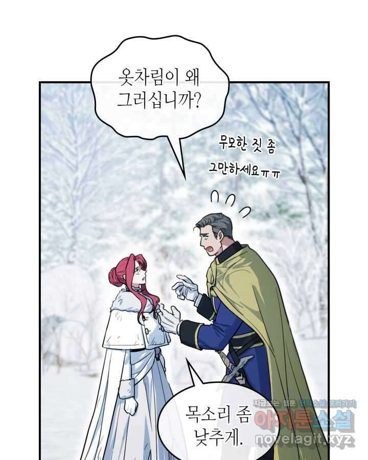 그녀와 야수 153화 13