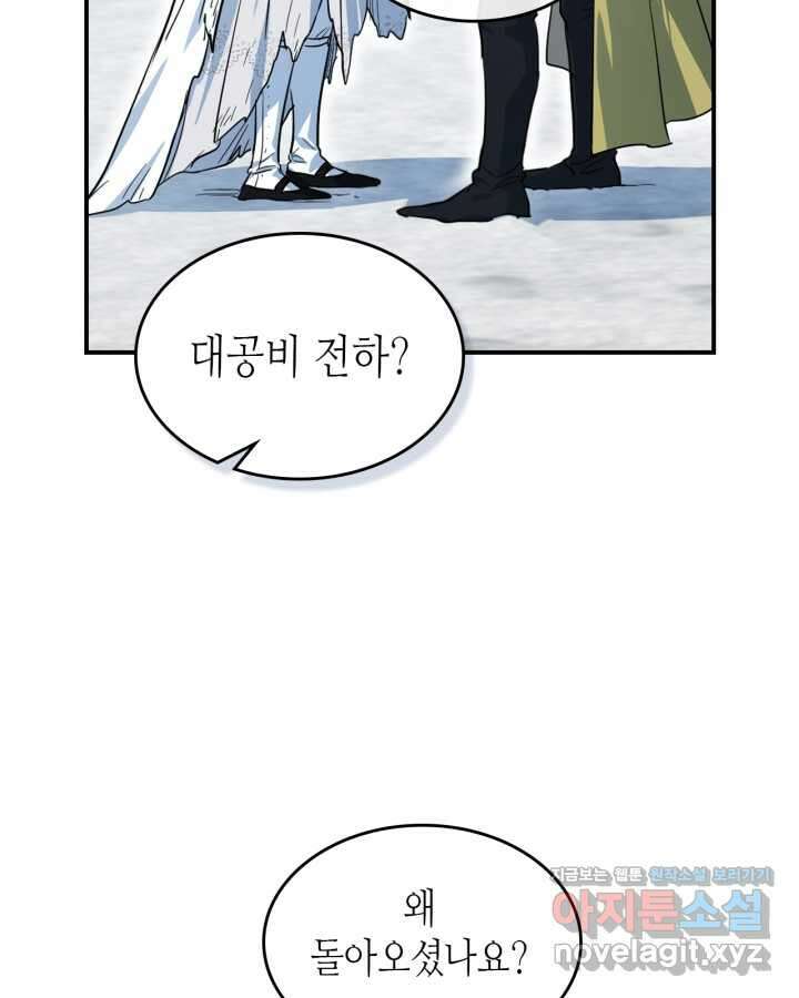 그녀와 야수 153화 14