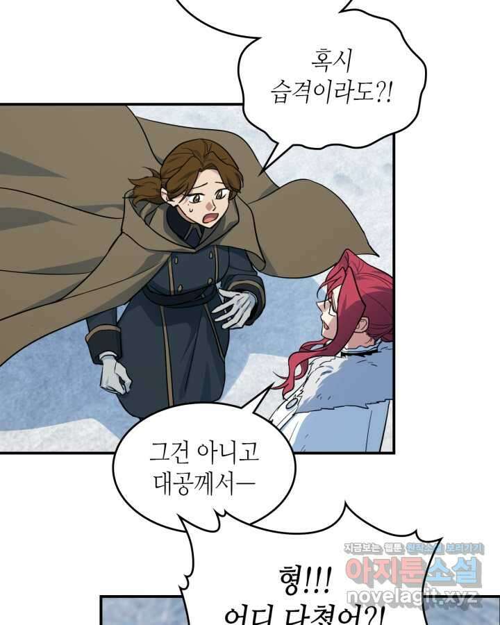 그녀와 야수 153화 15