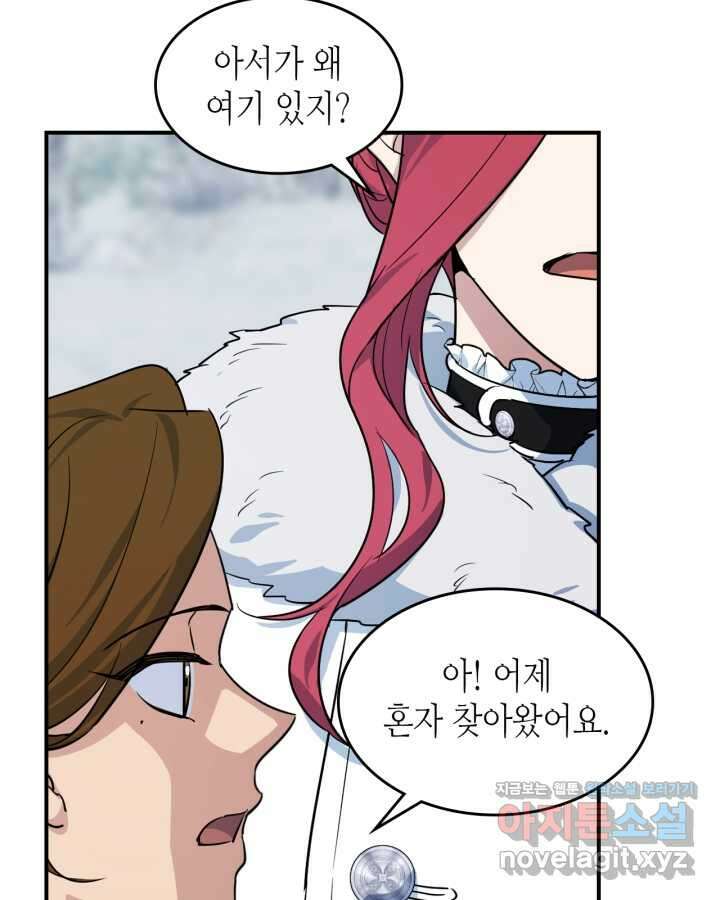 그녀와 야수 153화 17