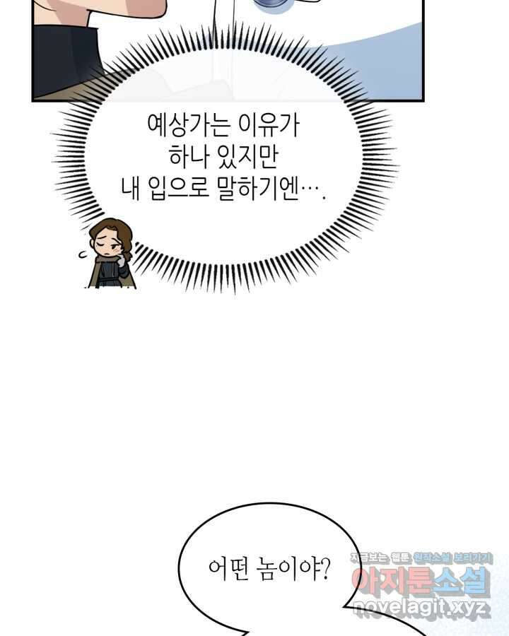 그녀와 야수 153화 18